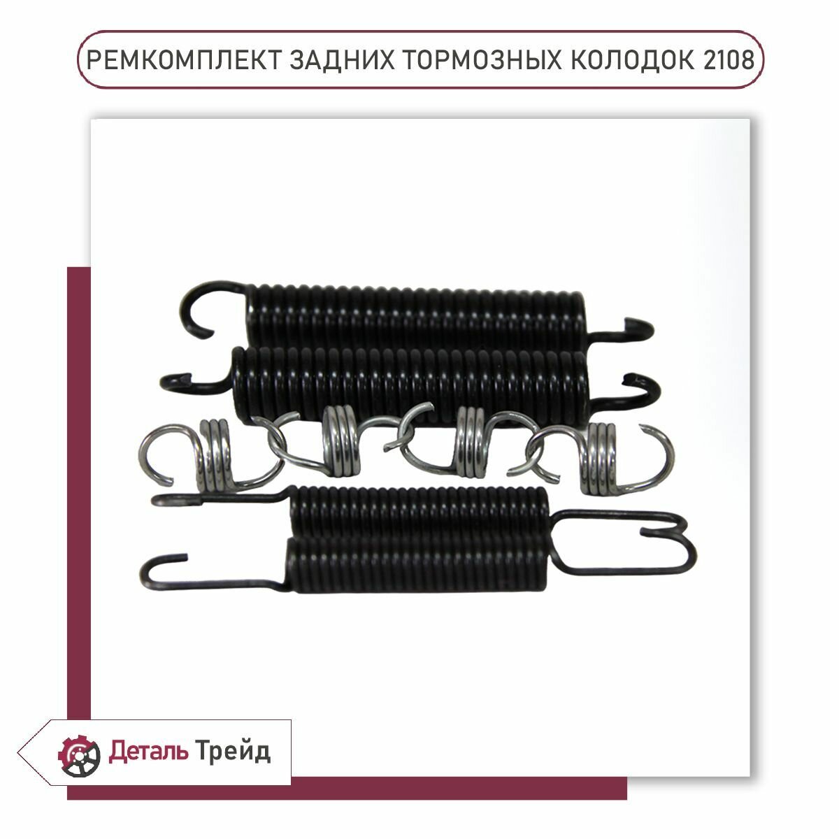 Ремкомплект задних тормозных колодок для а/м ВАЗ 2108-99, 2113-15, 2110-12, Priora, Kalina, Granta — фото 1