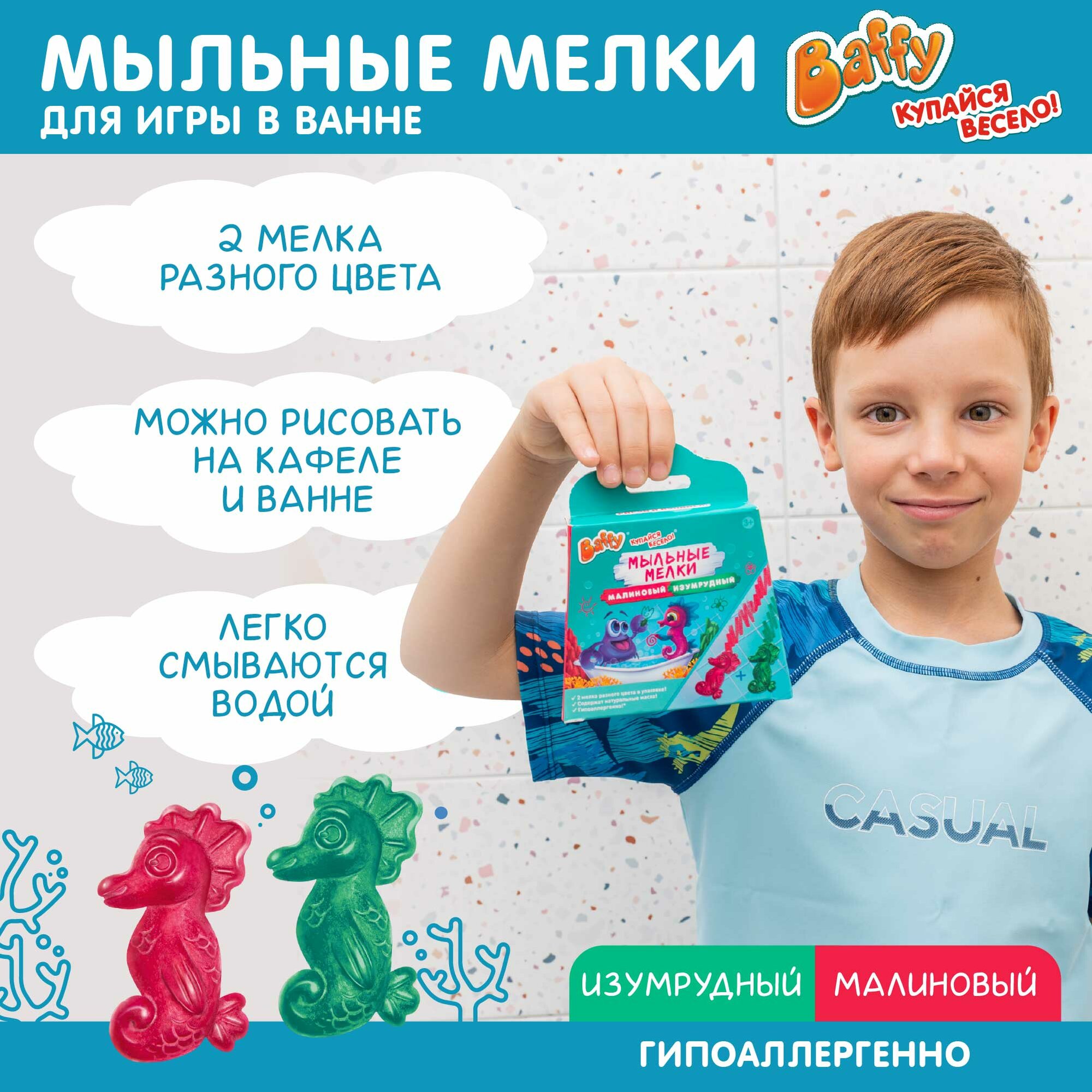Baffy Мыльные...