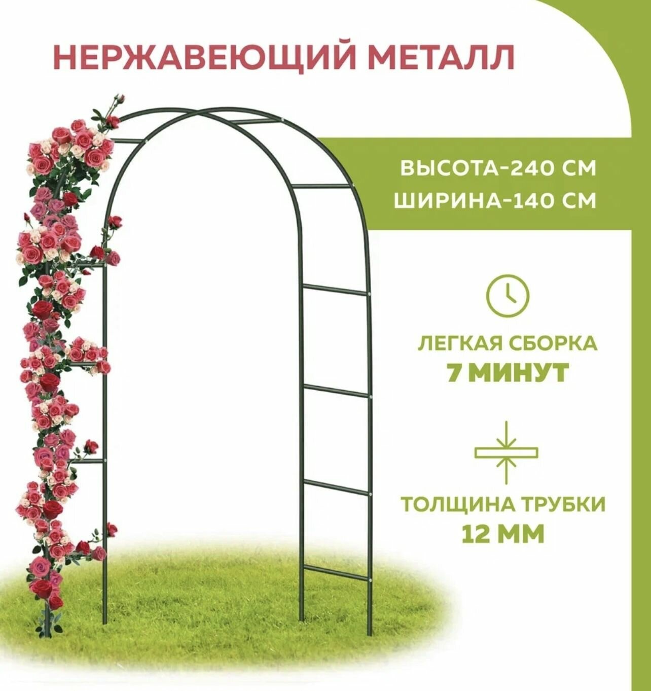 фото Арка садовая металлическая 240 x 37 x 140 см