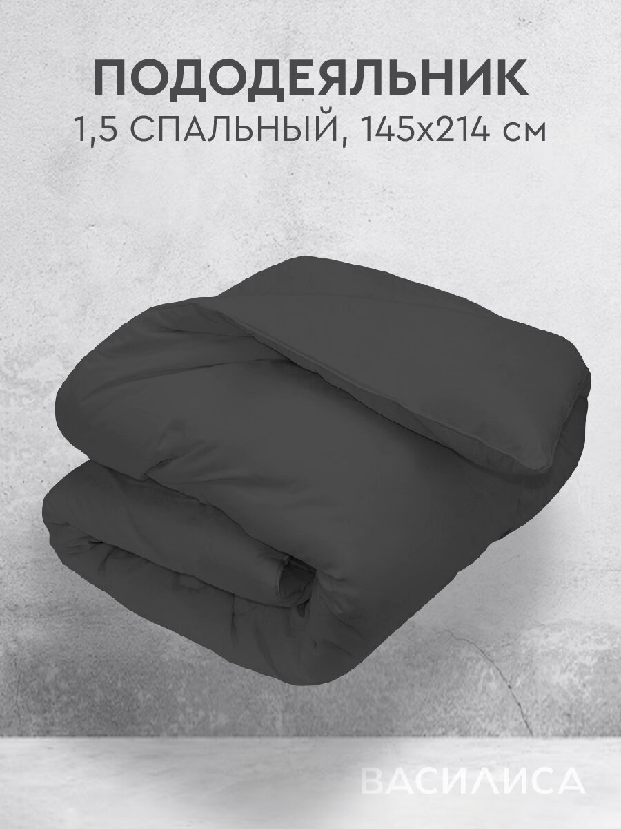 Пододеяльник Василиса Глянец 15-спальный 145х215 см Перкаль Графит