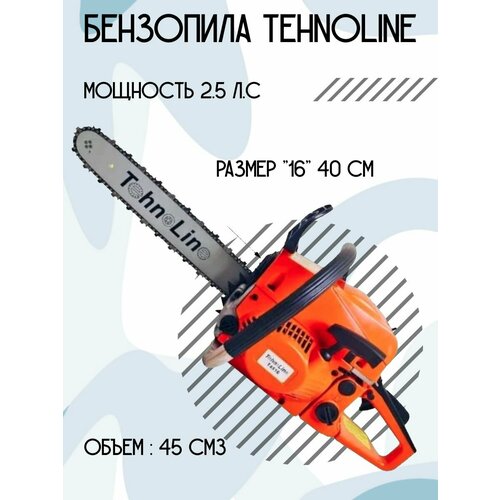 Бензопила цепная Tehnoline T4516 2.5 л. с шина 40см