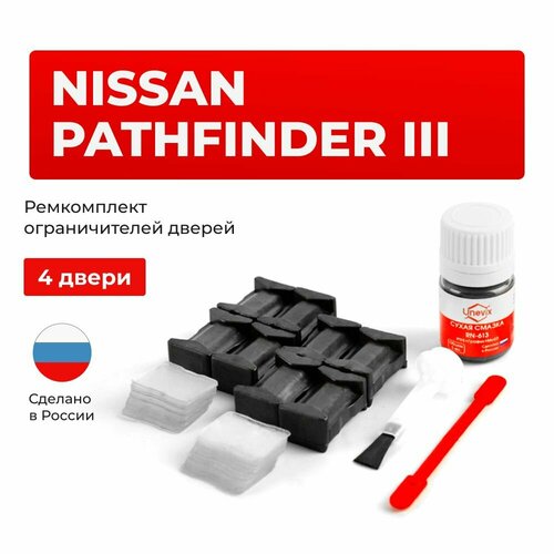 фото Ремкомплект ограничителей на 4 двери nissan pathfinder iii в кузове: r51 unevix