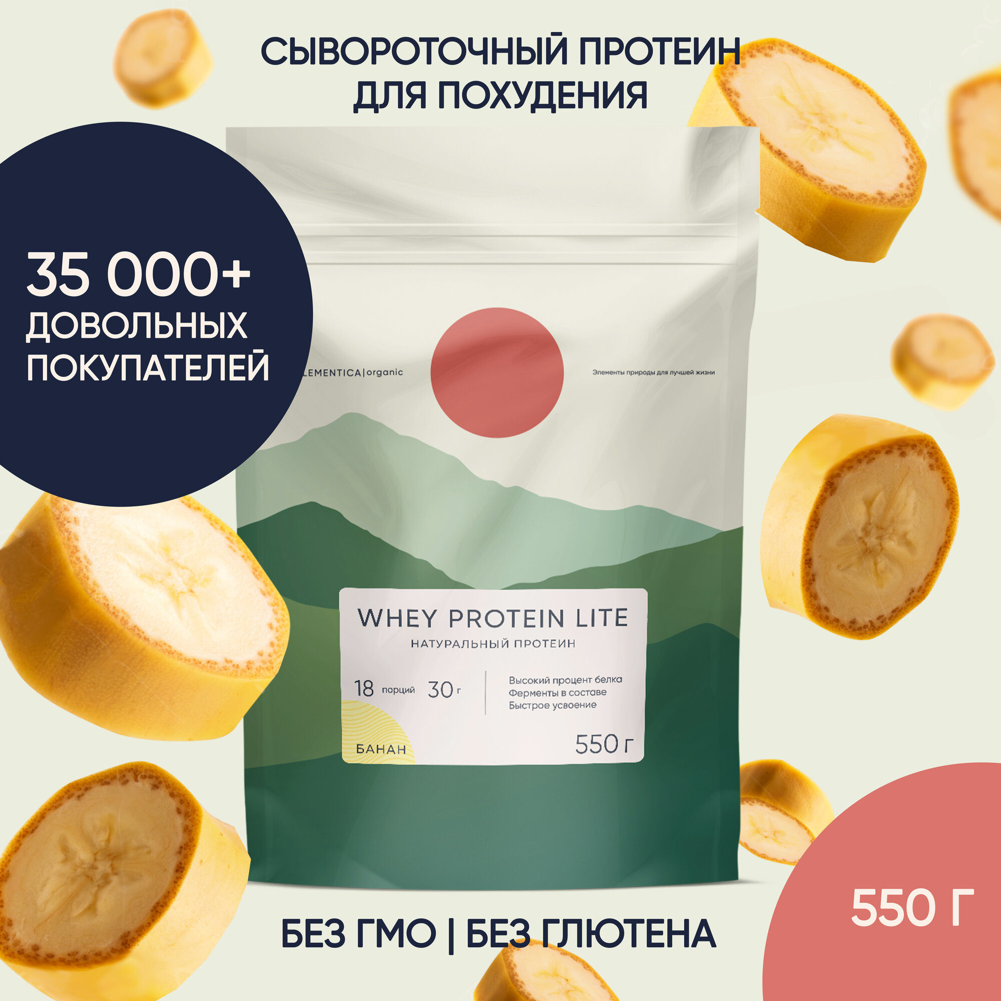 Сывороточный протеин ELEMENTICA ORGANIC, 550 гр, банан