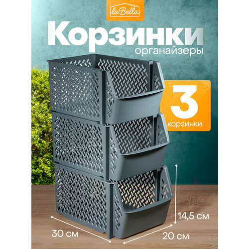 Органайзеры для хранения универсальные, пластиковые, набор из 3 штук