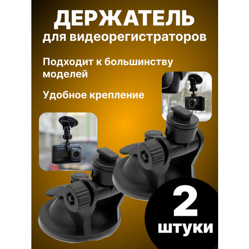 Автомобильный держатель для видеорегистраторов JF013 2 шт Черный 499₽