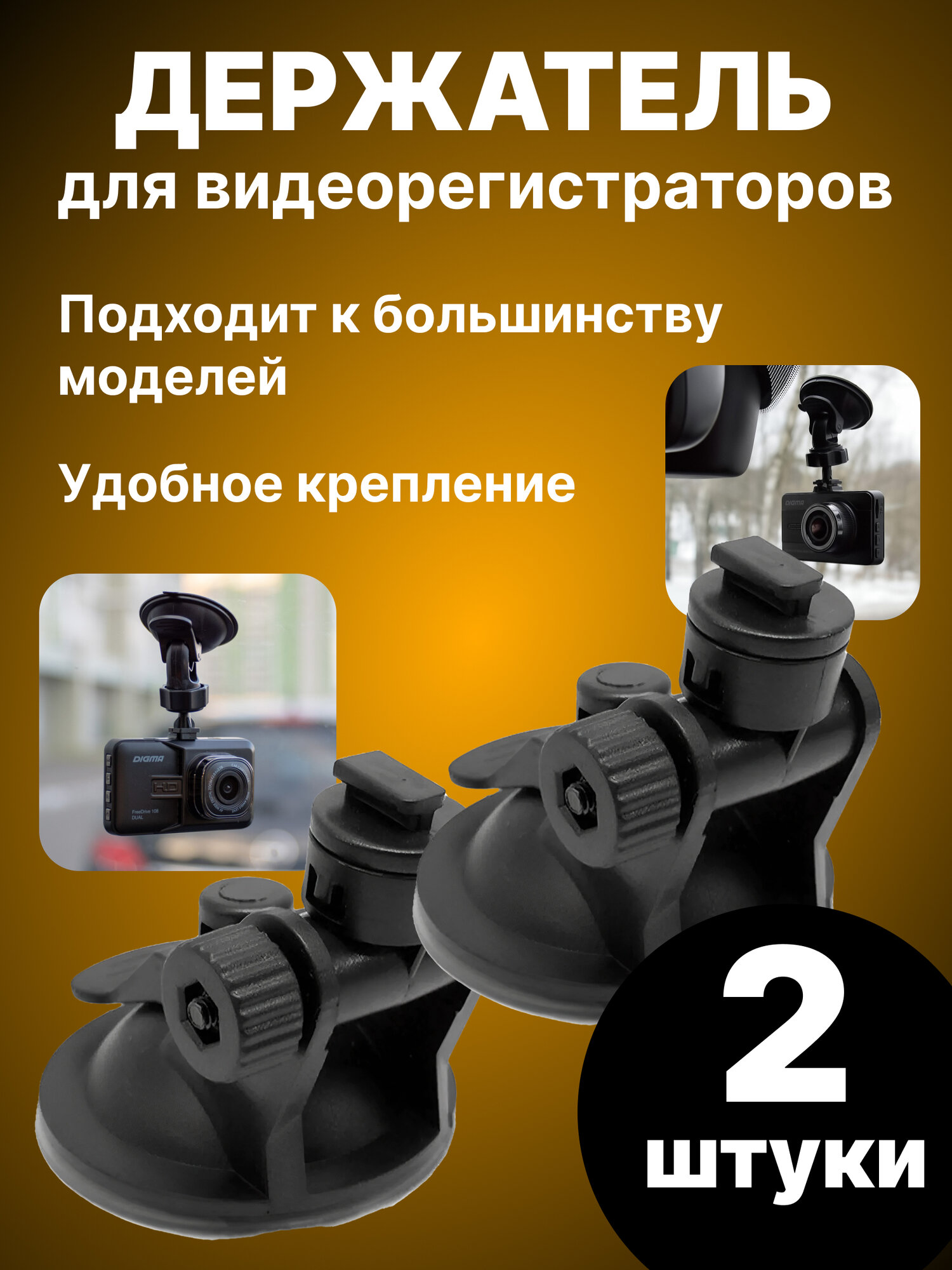 фото Автомобильный держатель для видеорегистраторов JF013 2 шт (Черный)