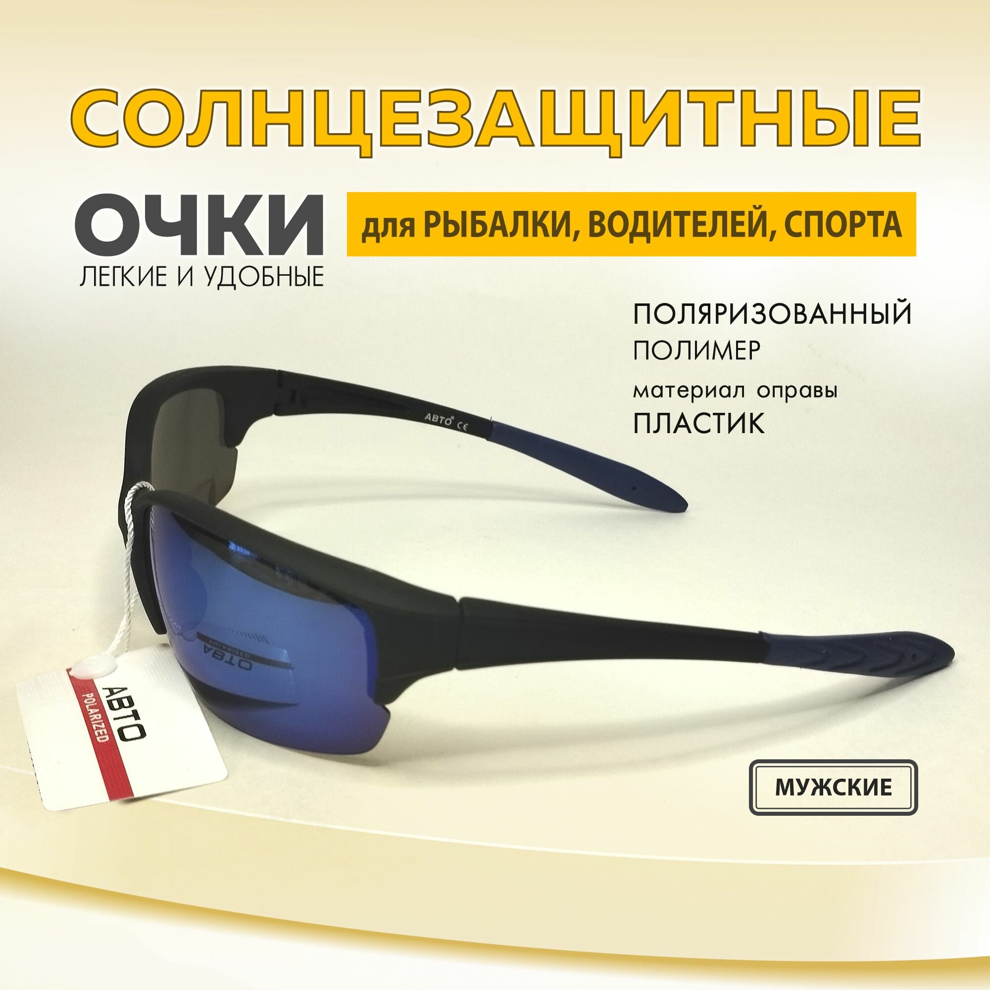 Изображение Очки для рыбалки поляризационные/ очки для спорта