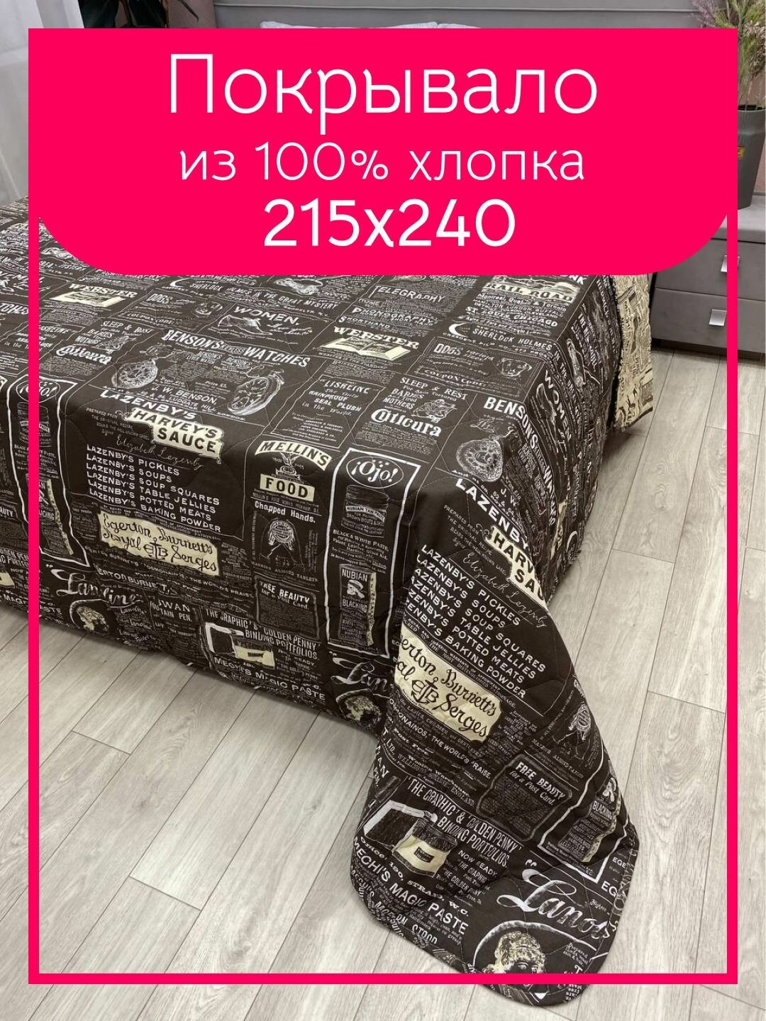 фото Покрывало двухстороннее "Новости" Бязь