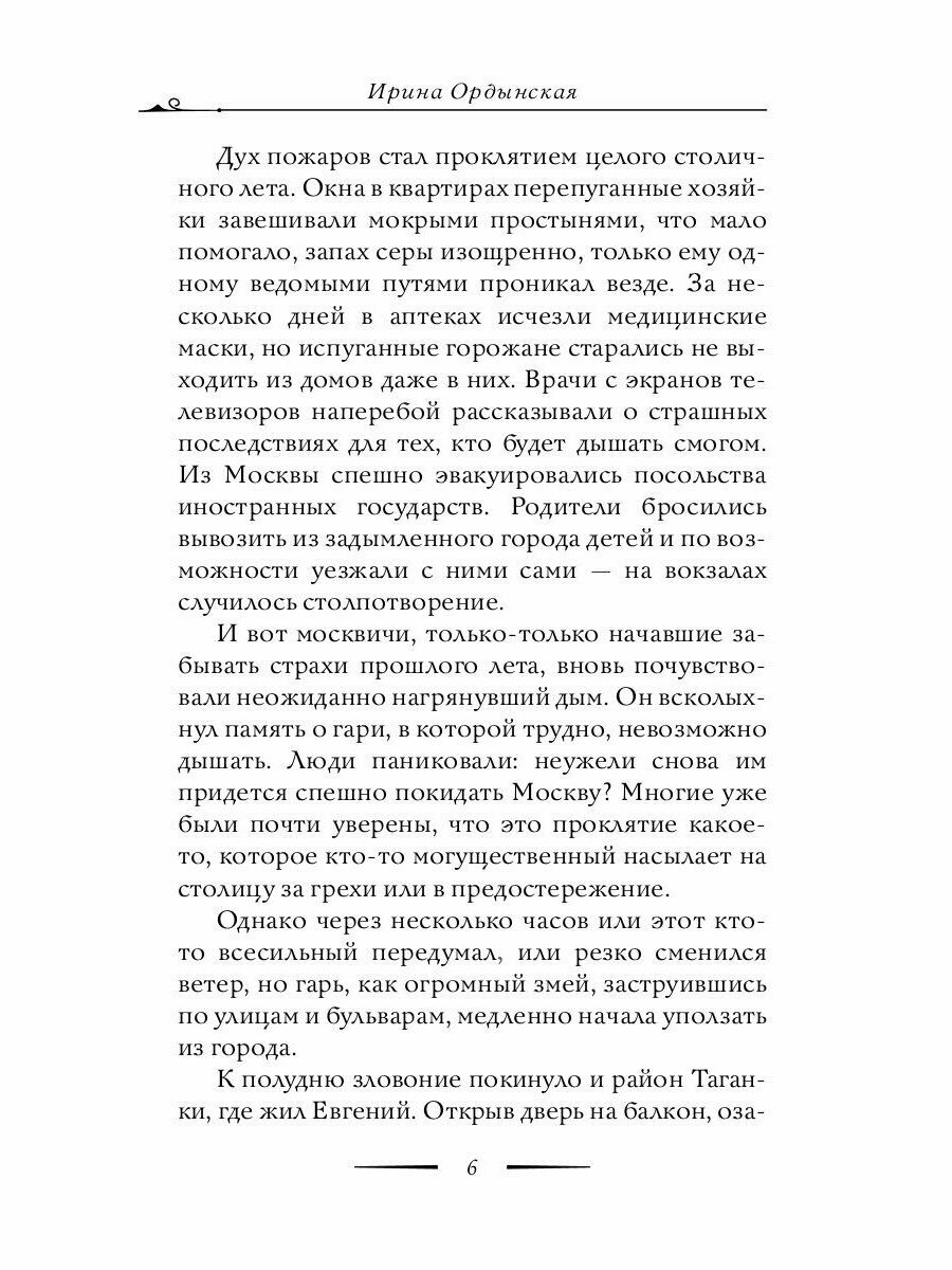 Матронушка. Роман о любимой святой - фото №10