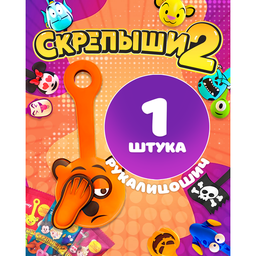 Магнит Скрепыши2 Рукалицошич 1 шт