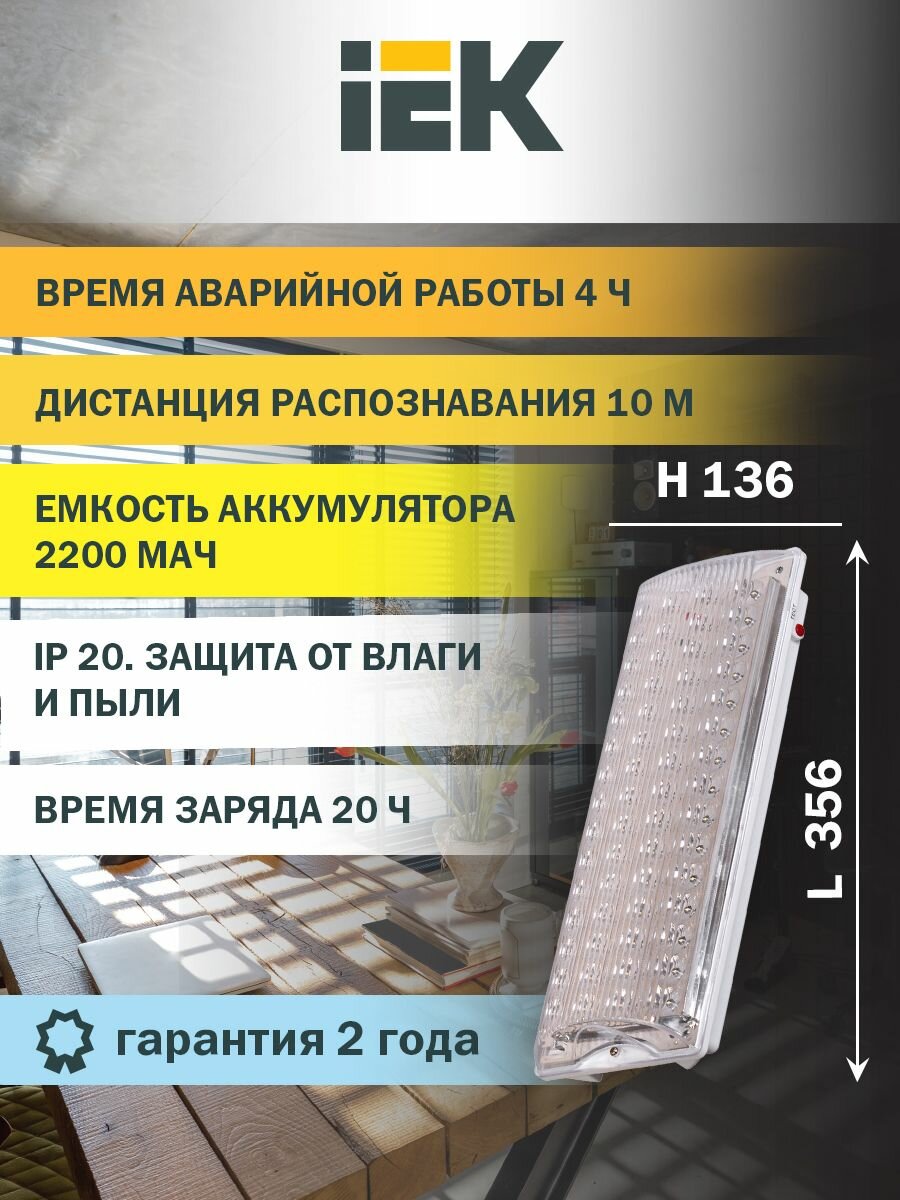 Светильник аварийный IEK ДПА 2104 60LED 4ч 3Вт 4000К IP20 настенно-потолочный класс II