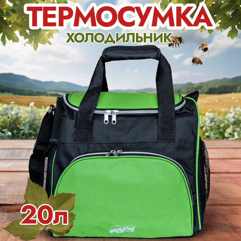 Сумка холодильник (термосумка) для автомобиля AVS TC-20BS, 20 литров, A78782S