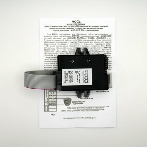 MC-XL адаптер сопряжения 1696₽