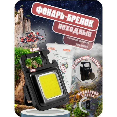 Фонарик брелок светодиодный на магните с карабином и аккумулятором, туристический мини фонарь мультитул led 800lm COB