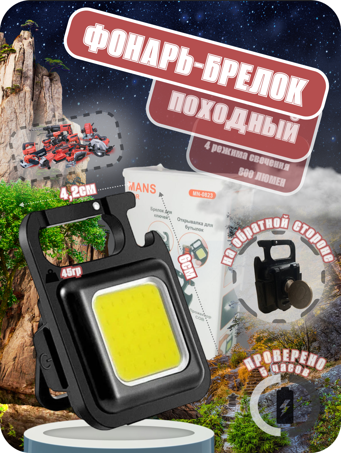 фото Карманный фонарик брелок светодиодный на магните с карабином и аккумулятором, туристический мини фонарь мультитул led 800lm COB