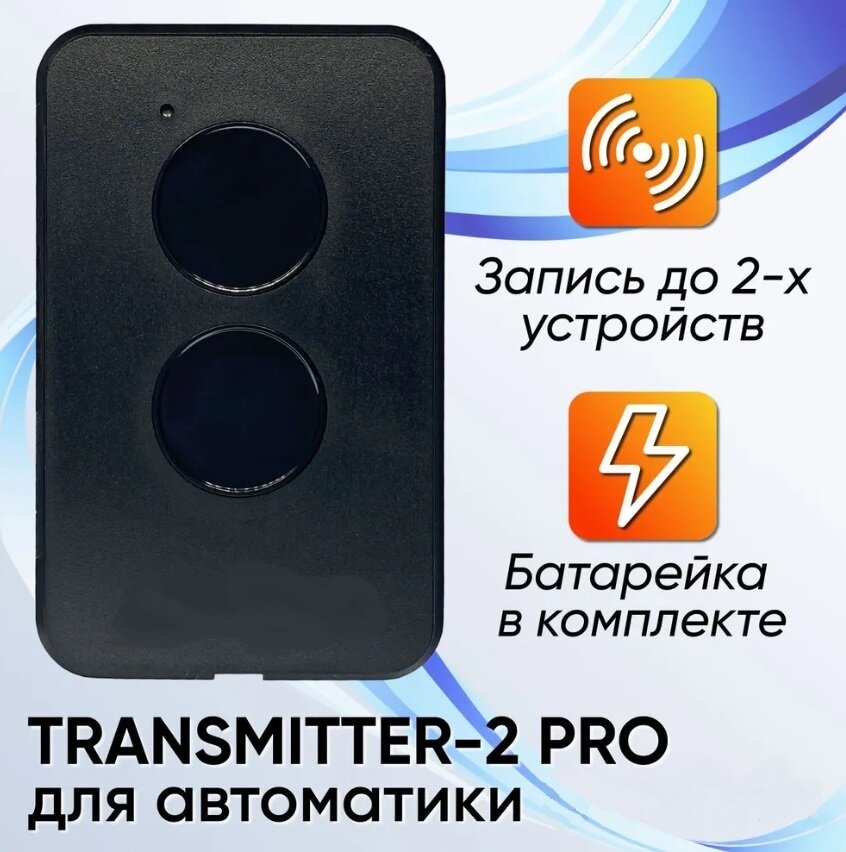 фото Пульт для шлагбаумов и ворот Doorhan Transmitter-2 PRO Black, брелок передатчик Дорхан