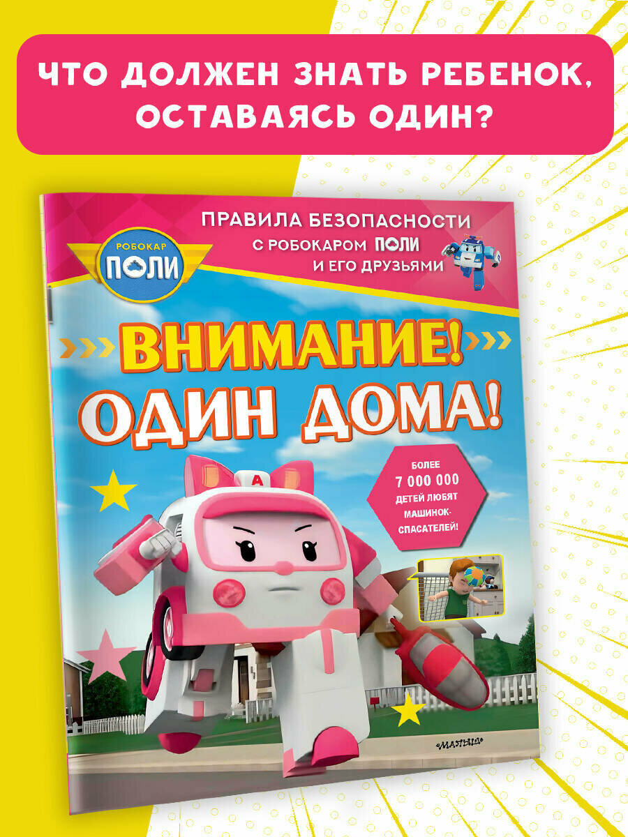 Внимание! Один дома! (Гавердовская Т.) - фото №2