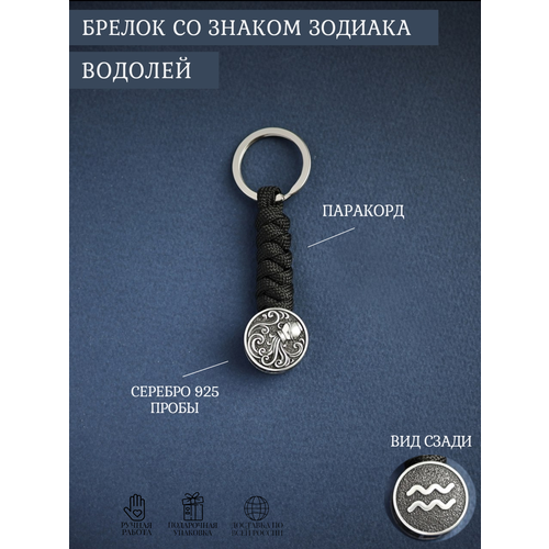 Брелок AL MASS, серебристый