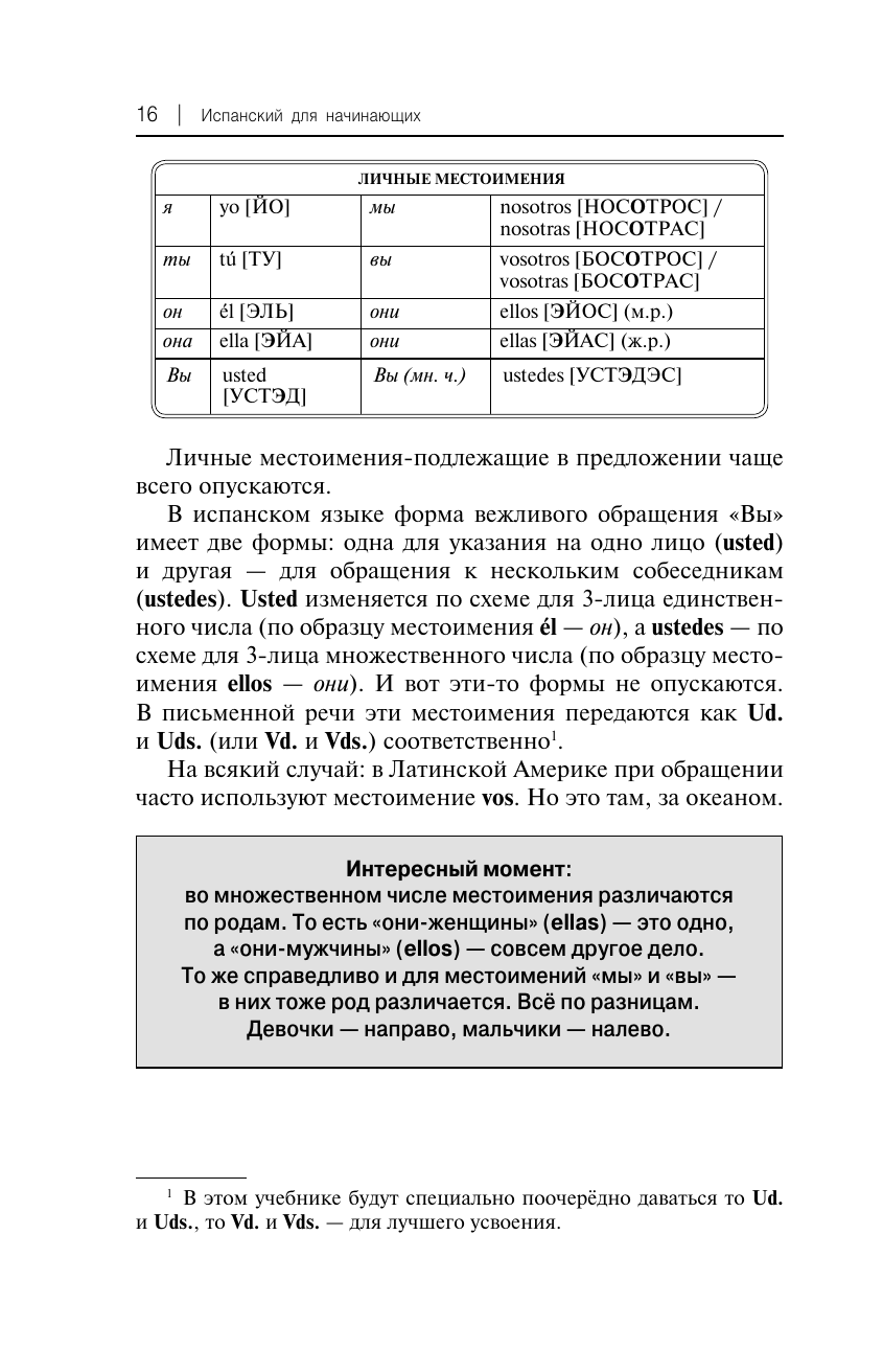 Испанский для начинающих (Матвеев Сергей Александрович) - фото №13