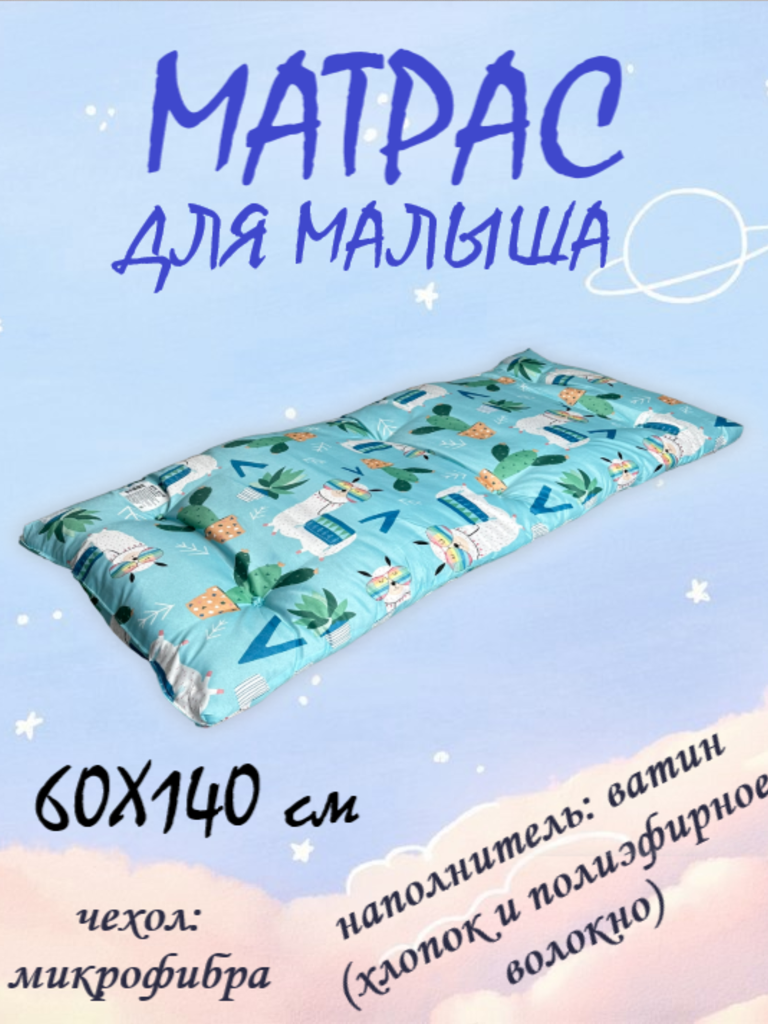 фото Матрас SELENA, Детство, 60х140 см, Беспружинный, наполнитель: хлопок/полиэфирное волокно(РВ).
