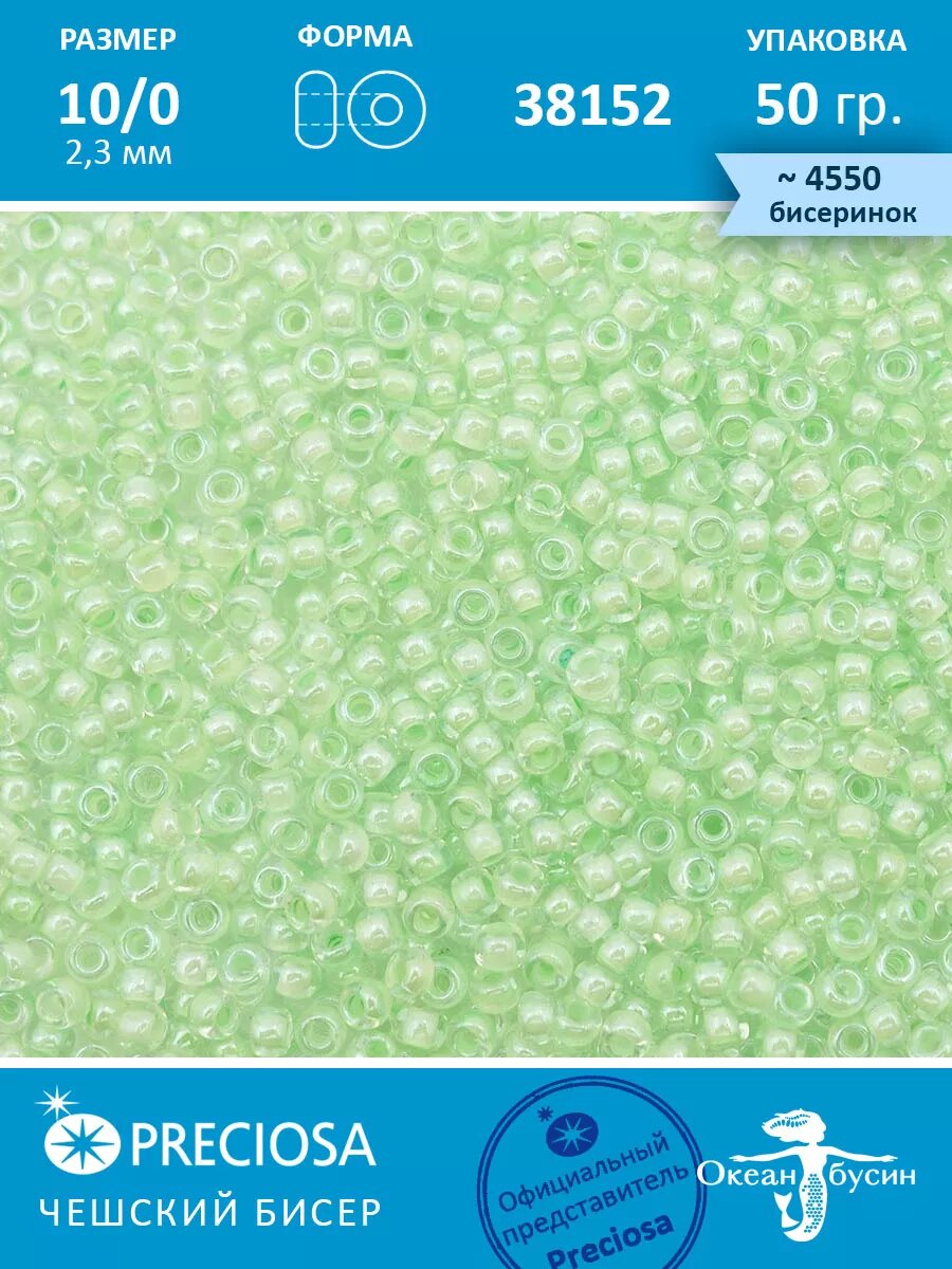 Чешский бисер прециоза 10/0 (2,3 мм), 38152 — 50 г