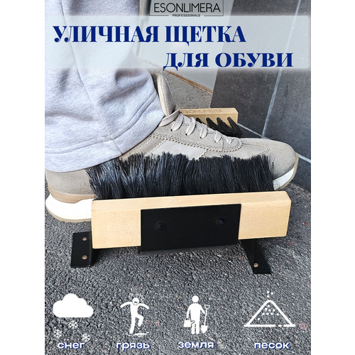 Щетка для обуви уличная 