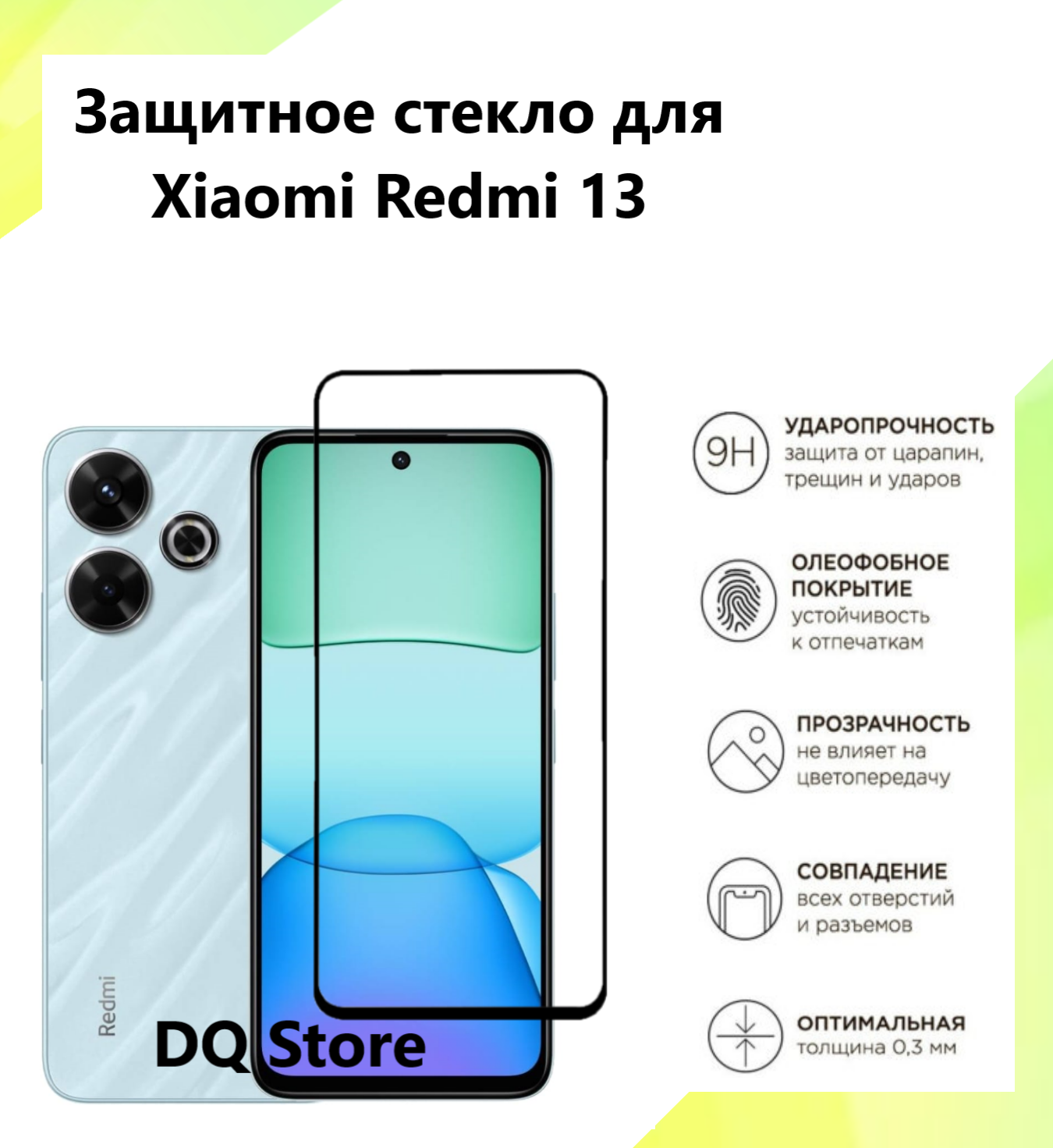 Защитное стекло на Xiaomi Redmi 13 / Ксяоми Редми 13 . Полноэкранное защитное стекло с олеофобным покрытием