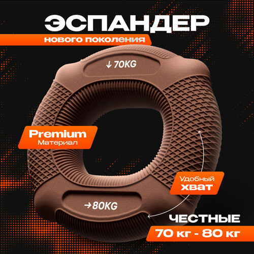 Эспандер кистевой силиконовый круглый для рук кольцо 70кг - 80кг, 1 шт