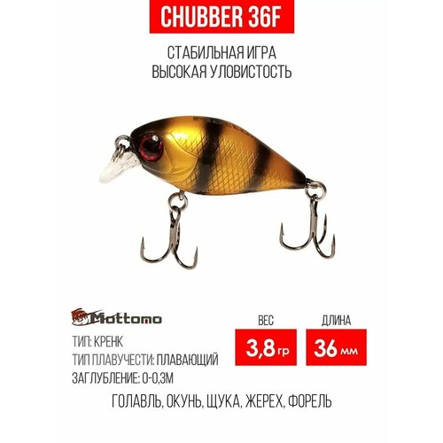 Воблер для рыбалки Mottomo Chubber 36F 3,8g приманка окуня, щуку.