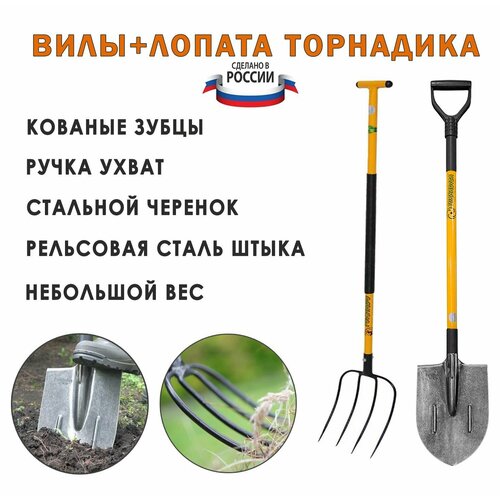 Лопата штыковая с черенком и Вилы садовые с черенком Торнадика набор желтый, черный