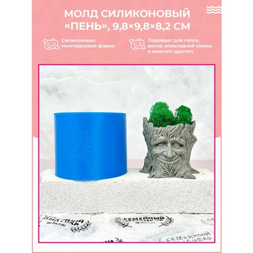 фото Молд для гипса форма эпоксидной смолы кашпо пень семейный мыловар