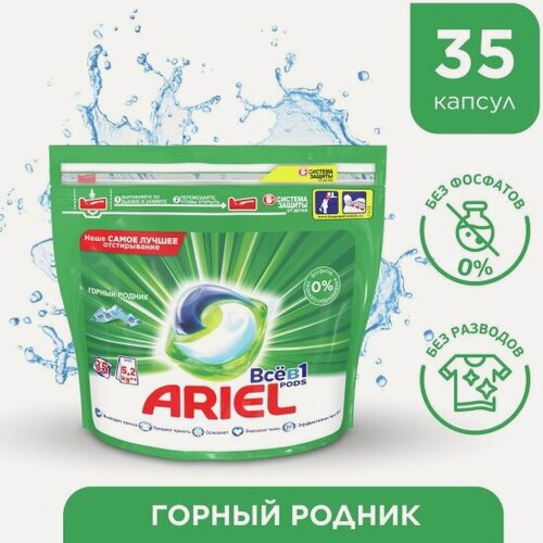 Изображение товара Капсулы для стирки Ariel Горный родник, 35 капсул