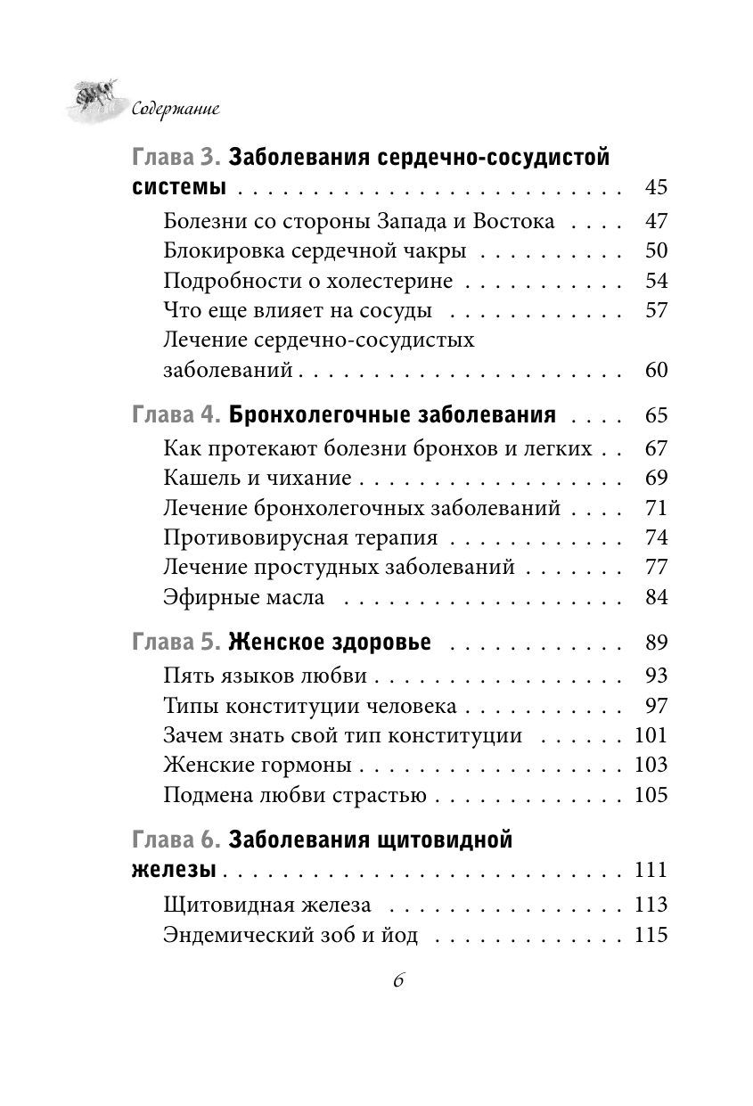 Натуральная медицина доктора Каменского. Уникальные методы укрепления, лечения и омоложения организма - фото №4