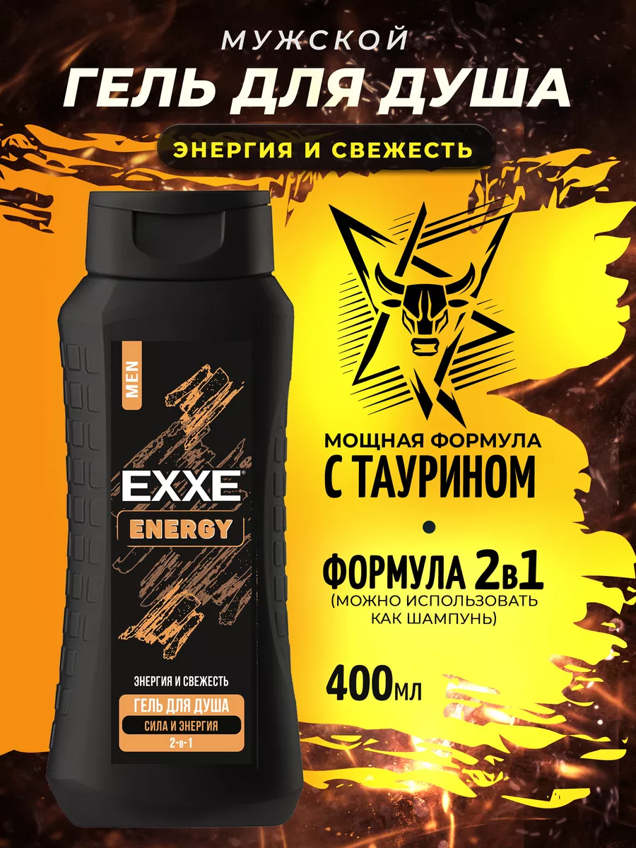 Гели Для Душа Гель для душа и шампунь 2в1 EXXE Men 4шт по 400мл (1600мл): Vibe, Energy, Fresh и Power