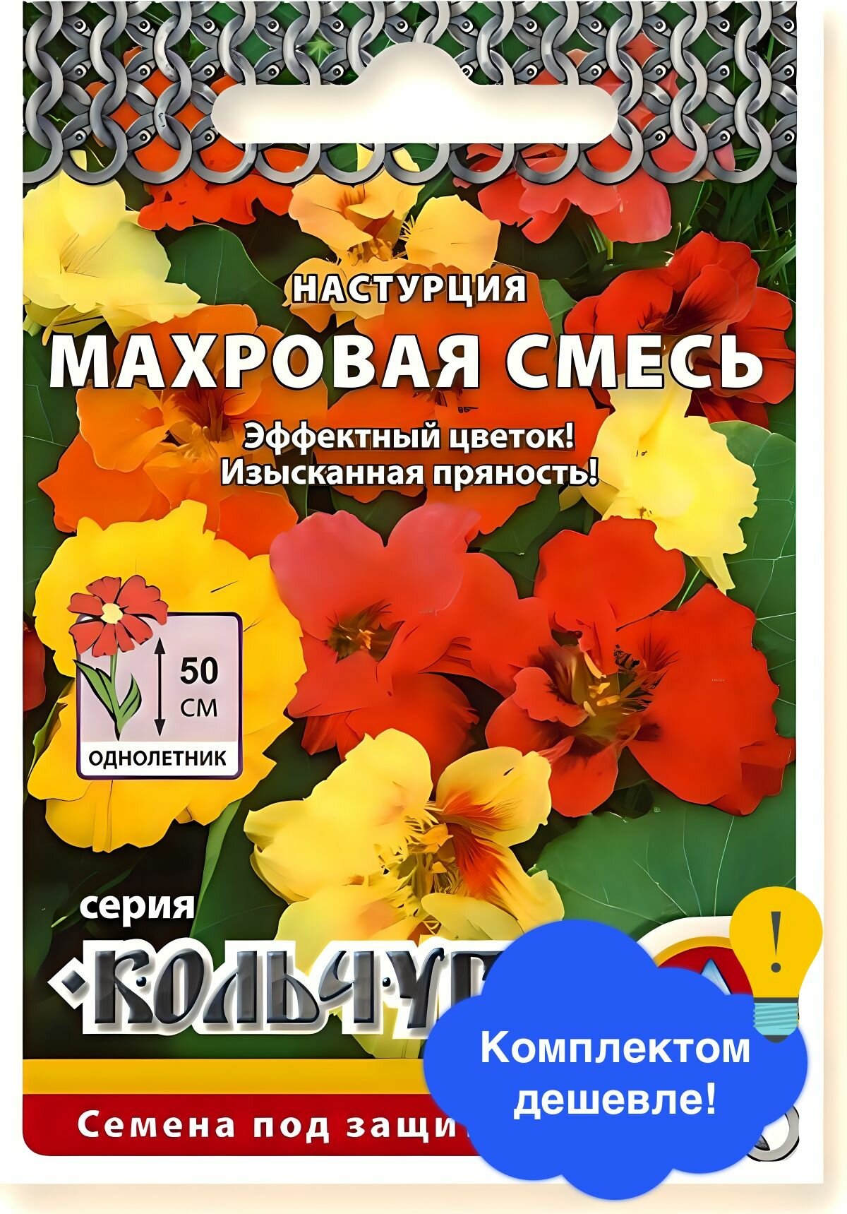 Настурция Махровая смесь Кольчуга NEW
