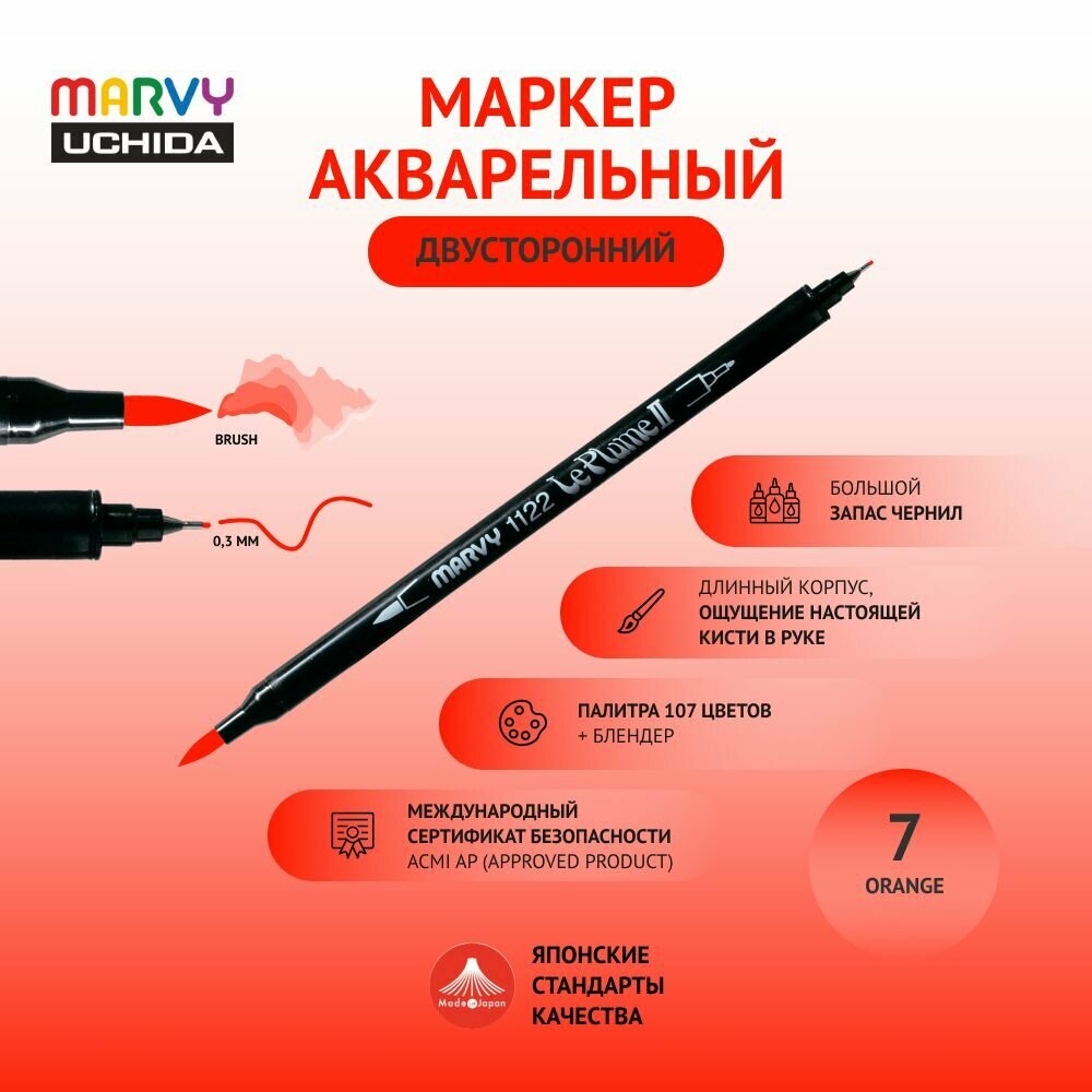 Маркер Marvy Uchida для скетчинга акварельный двусторонний (кисть/капиллярная ручка 0.3мм) оранжевый MAR1122/7