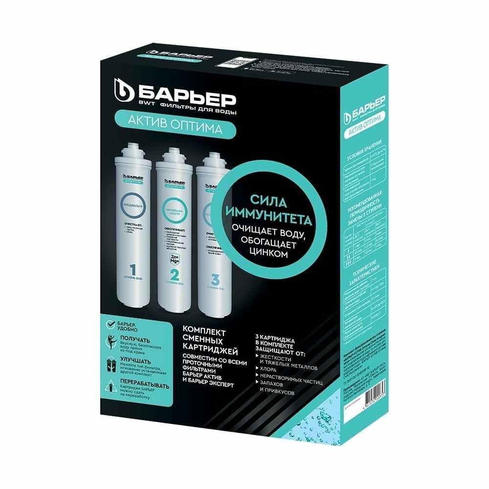 Барьер Комплект картриджей актив Оптима Сила Иммунитета Р293Р42