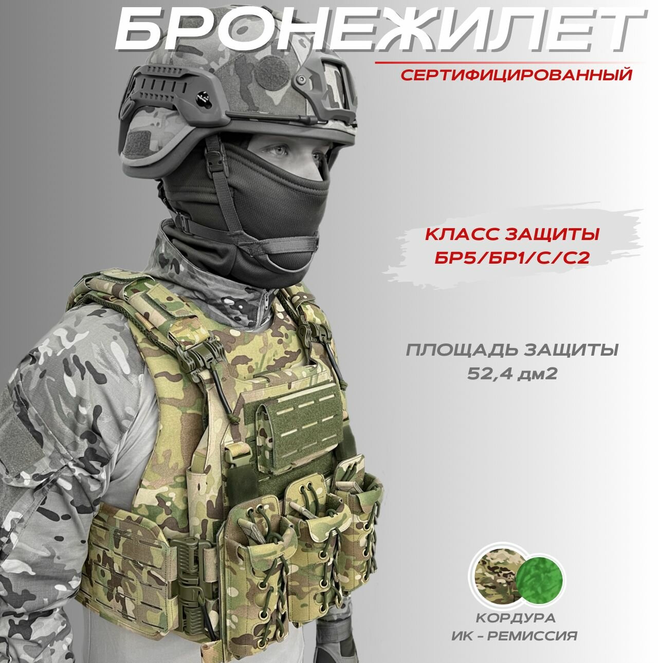 Сертифицированный бронежилет "Циклон" с баллистической защитой БР5, БР1, С, С2 мультикам