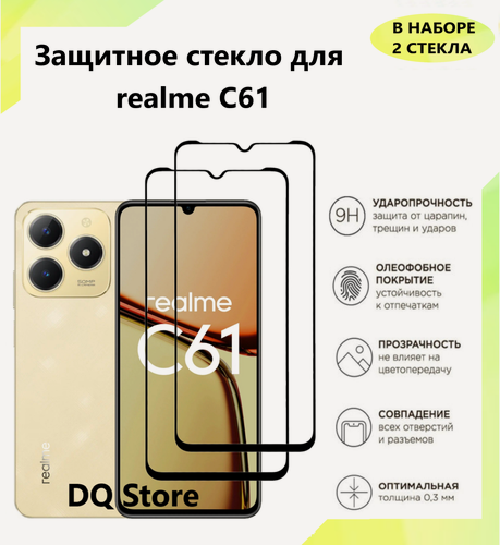 Изображение товара 2 Защитных стекла на Realme C61 / Реалми С61 . Полноэкранные защитные стекла с олеофобным покрытием