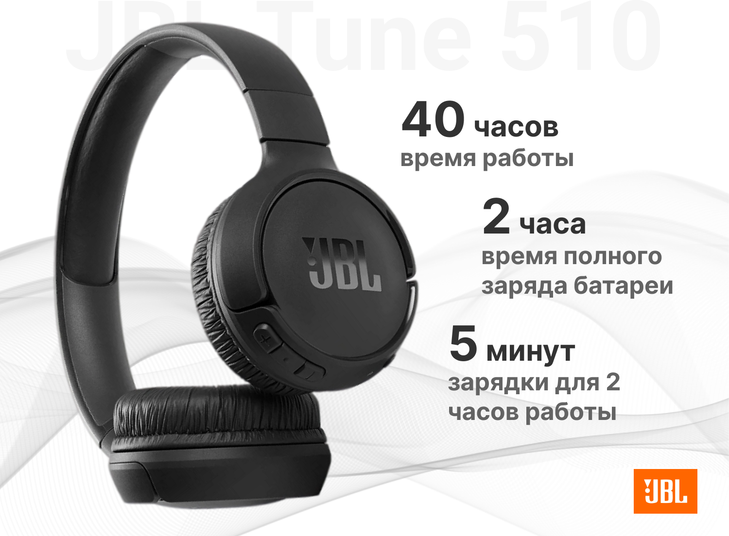 Беспроводные наушники JBL Tune 510BT Global, черный — фото 1