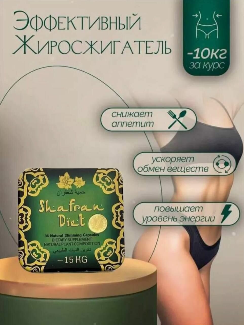 Изображение Капсулы для Похудения, Жиросжигатель, Шафран Диет
