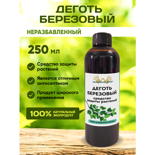 Деготь Березовый. Защита от насекомых 250 мл