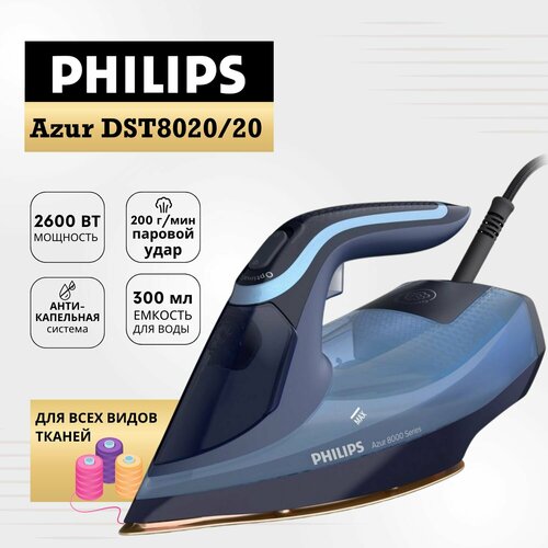 Паровой утюг для одежды Philips Azur DST802020 синий Товар уцененный 23716₽