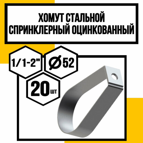 Хомут стальной спринклерный оцинков VF 11-2 52х25х15мм 946₽