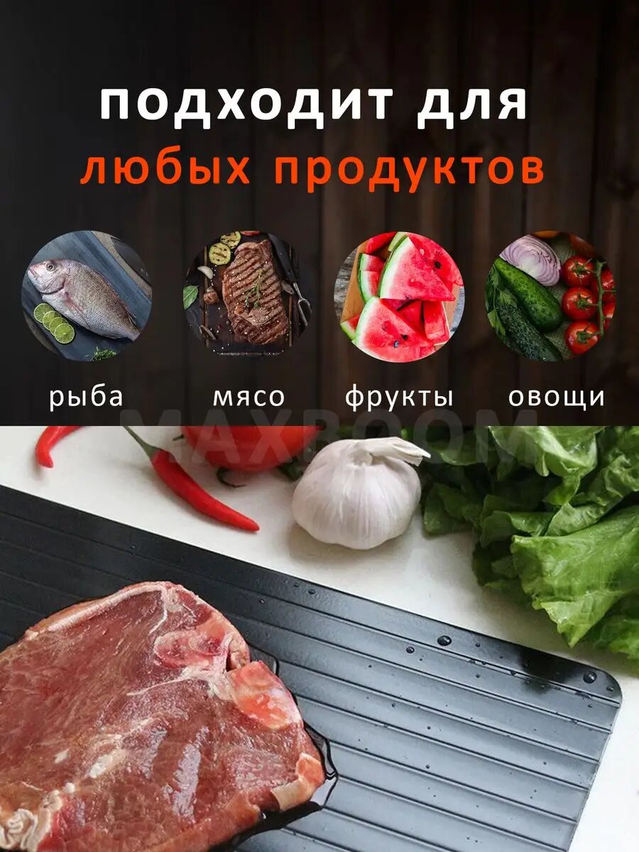 Разделочная доска MaxBoom, для быстрой разморозки, авиационный алюминий — фото 1