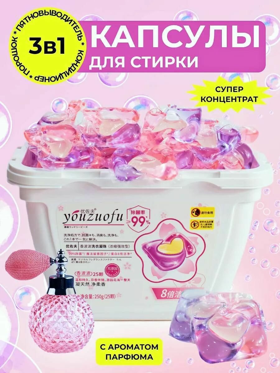 Капсулы для стирки, порошок для стирки, 3 в 1 с кондиционером, аромат парфюма, универсальные, 25 штук, гипоаллергенные