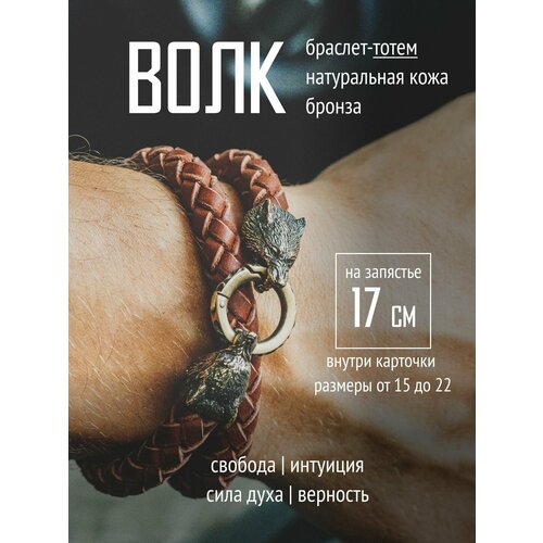 фото Плетеный браслет totemica, металл, размер 17 см, коричневый