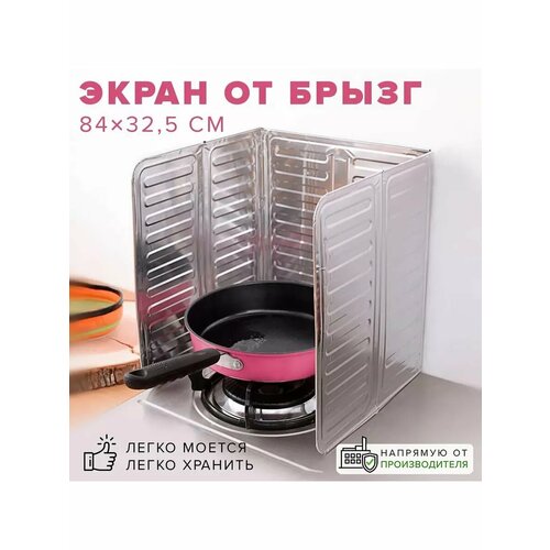 Защитный экран от брызг для плиты