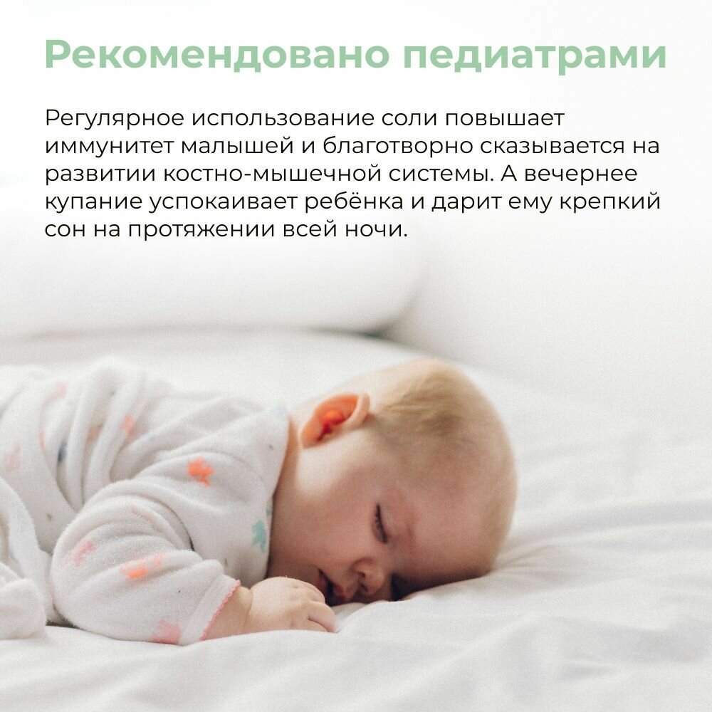 Соль Для Ванн Детская Анютины Хлопоты Соль магниевая детская для ванн, гипоаллергенная, успокаивающая, расслабляющая, снимающая напряжение, 0+, 500 г / Соль для купания детей