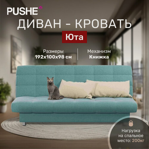 Изображение товара Диван кровать 4Home Юта, 192х100х98 см, раскладной, прямой диван книжка, на ножках, без подлокотников, мягкий, на кухню